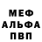 МЕФ мука Sebastian Thomas